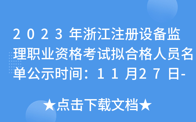 2023㽭עOO(jin)I(y)YԇMϸˆTιʾrg1127-128