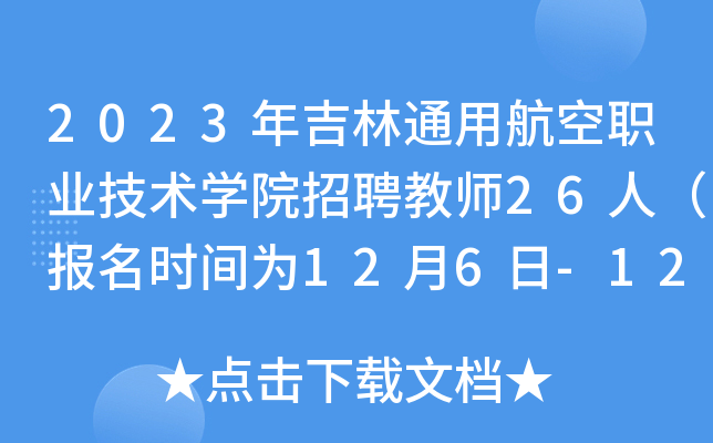 2023꼪ͨúI(y)g(sh)W(xu)ԺƸ̎26ˣ(bo)r(sh)g126-128գ