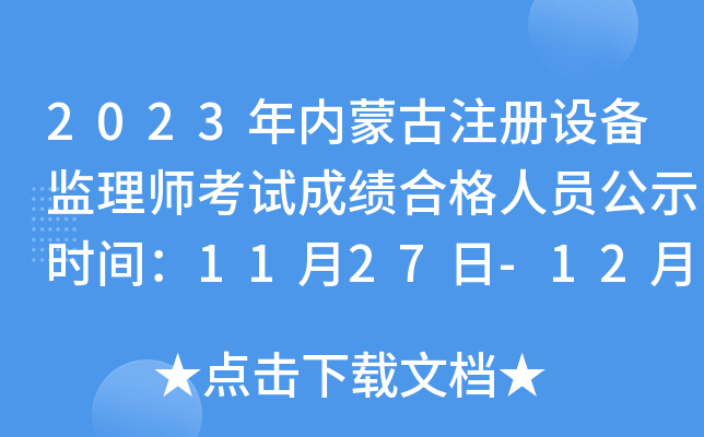 2023(ni)ɹעOO(jin)펟ԇɿϸˆTʾrg1127-126