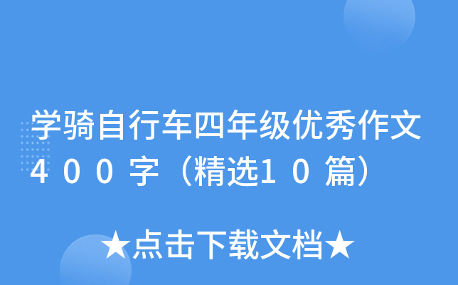 WT܇꼉(yu)400֣x10ƪ