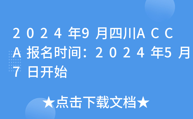20249ĴACCA(bo)r(sh)g202457_(ki)ʼ