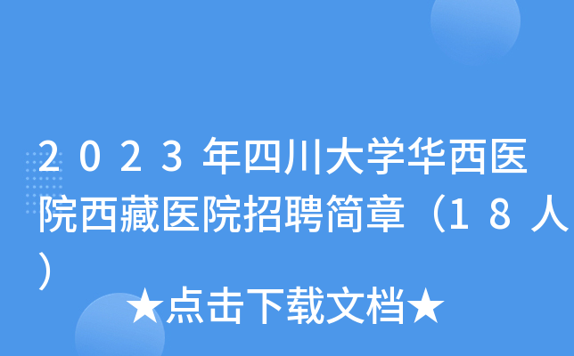 2023ĴW(xu)At(y)Ժt(y)ԺƸ(jin)£18ˣ