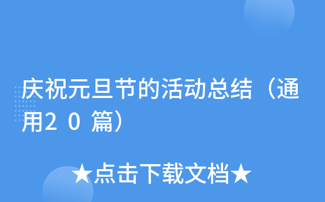 cףԪ(ji)Ļ(dng)Y(ji)ͨ20ƪ