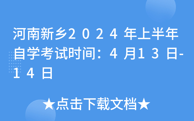 l(xing)2024ϰԌW(xu)ԇr(sh)g413-14