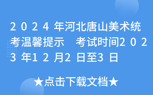 2024ӱɽg(sh)y(tng)ܰʾ ԇrg20231223