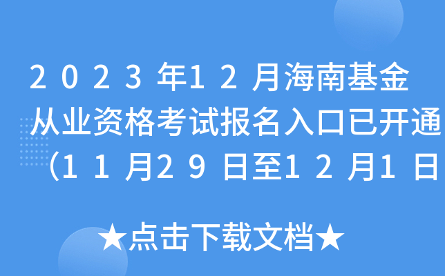 202312ºϻĘI(y)Yԇ(bo)_(ki)ͨ1129121գ
