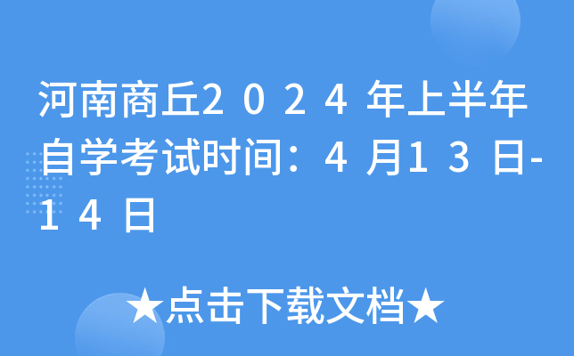 2024ϰԌW(xu)ԇr(sh)g413-14