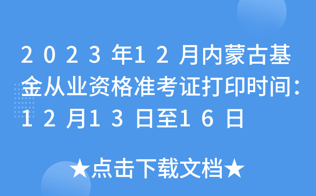 202312(ni)ɹŻĘI(y)Y(zhn)Cӡrg121316