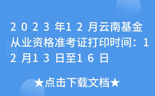 202312ϻĘI(y)Y(zhn)Cӡr(sh)g121316