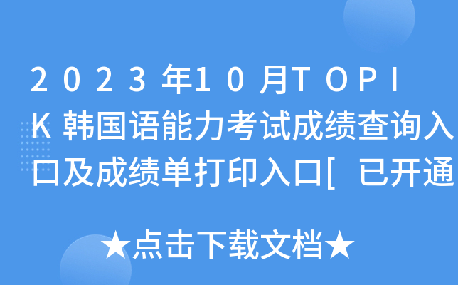 202310TOPIKnZԇɿԃ?ni)ڼɿδӡ[_ͨ]