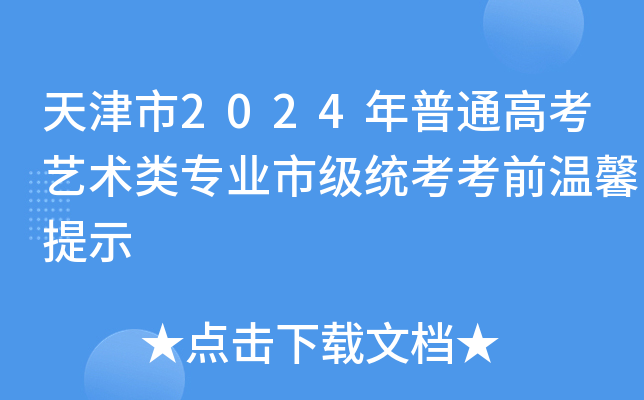 2024ͨ߿ˇg(sh)I(y)м(j)y(tng)ǰܰʾ