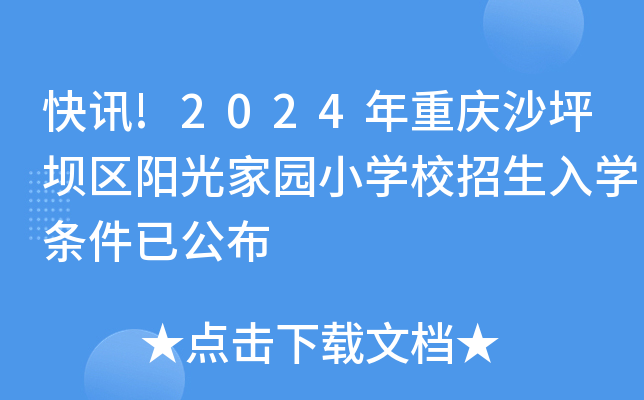 Ӎ!2024ؑcɳƺ΅^(q)ꖹ҈@СW(xu)УW(xu)lѹ