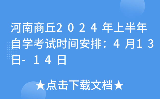 2024ϰԌW(xu)ԇr(sh)gţ413-14