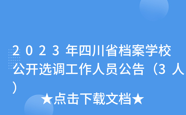 2023ĴʡnW(xu)У_x{(dio)ˆT棨3ˣ