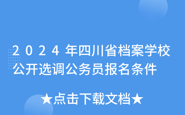 2024ĴʡnW(xu)У_(ki)x{(dio)(w)T(bo)l