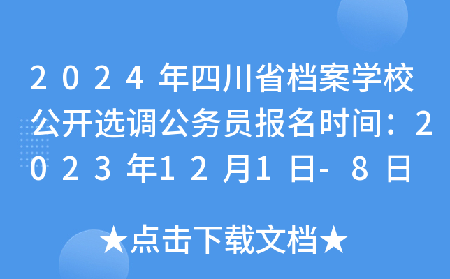 2024ĴʡnW(xu)У_x{(dio)(w)T(bo)rg2023121-8