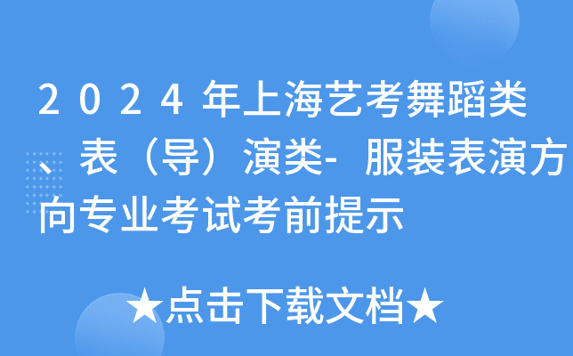 2024Ϻˇ赸(do)-bݷ?q)I(y)ԇǰʾ