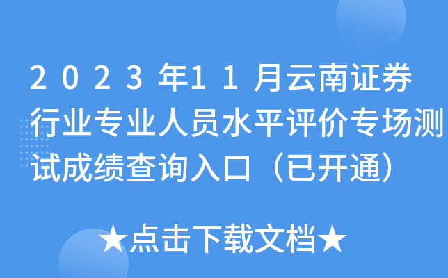 202311CȯИI(y)I(y)ˆTˮƽu(png)r(ji)(chng)y(c)ԇɿ(j)ԃ?ni)ڣ_ͨ