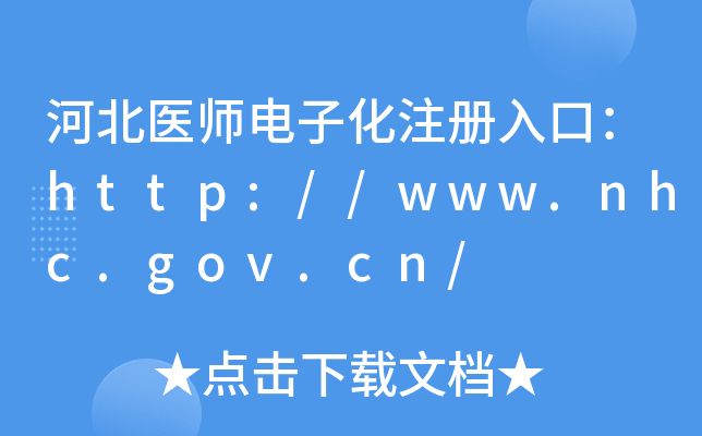 ӱt(y)ӻעڣhttp://www.nhc.gov.cn/
