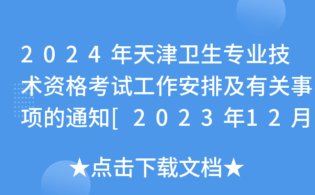 2024l(wi)I(y)g(sh)YԇżP(gun)헵֪ͨ[2023121]