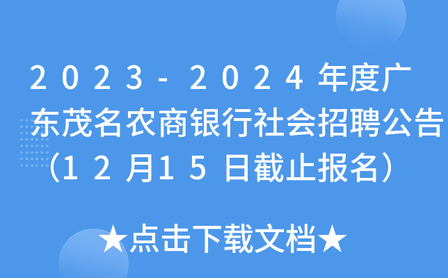 2023-2024ȏV|ïr(nng)y(hu)Ƹ棨1215սֹ(bo)