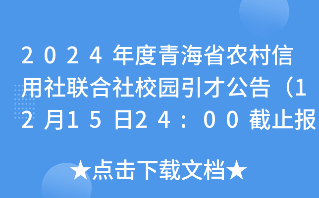 2024ຣʡr(nng)(lin)У@Ź棨121524:00ֹ(bo)