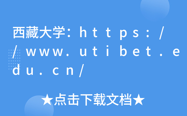 شWhttps://www.utibet.edu.cn/