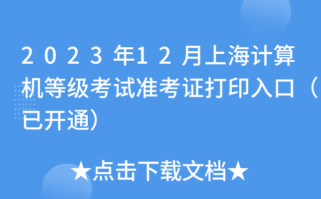 202312ϺӋC(j)ȼԇ(zhn)Cӡڣ_ͨ