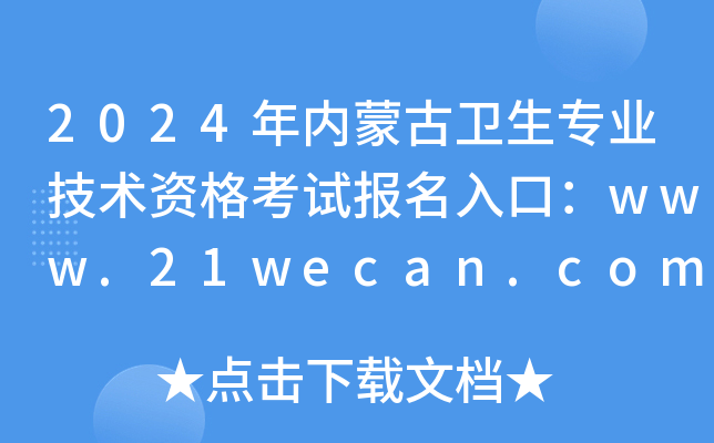 2024(ni)ɹl(wi)(zhun)I(y)g(sh)Yԇ(bo)ڣwww.21wecan.com[_(ki)ͨ]