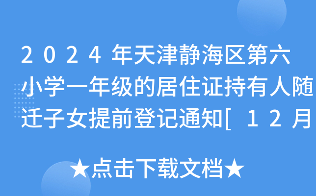 2024o^(q)СW(xu)һ꼉(j)ľסCSwŮǰӛ֪ͨ[124ӛ]