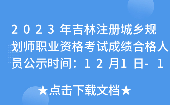 2023꼪עԳl(xing)Ҏ(gu)I(y)YԇɿϸˆTʾrg121-14