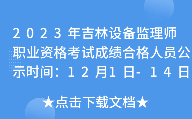 2023꼪O(sh)O(jin)펟I(y)YԇɿϸˆTʾr(sh)g121-14