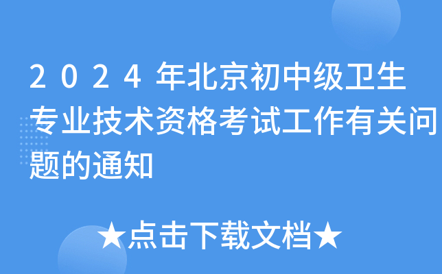 2024걱м(j)l(wi)I(y)g(sh)YԇP(gun)(wn)}֪ͨ