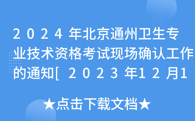 2024걱ͨl(wi)I(y)g(sh)YԇF(xin)_J֪ͨ[202312111215]