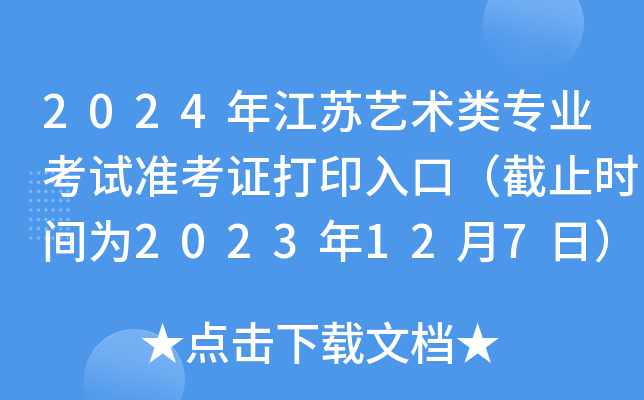 2024꽭Kˇg(sh)I(y)ԇ(zhn)Cӡڣֹrg2023127գ