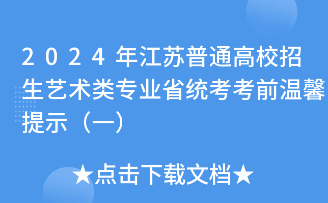 2024꽭KͨУˇg(sh)I(y)ʡy(tng)ǰܰʾһ