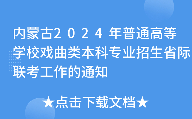 (ni)ɹ2024ͨߵȌW(xu)УƌI(y)ʡH(lin)֪ͨ