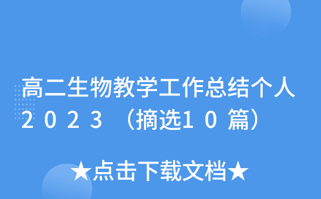߶̌W(xu)Y(ji)(g)2023ժx10ƪ