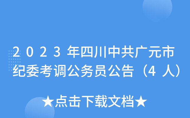 2023ĴйVԪмo(j)ί{(dio)(w)T棨4ˣ