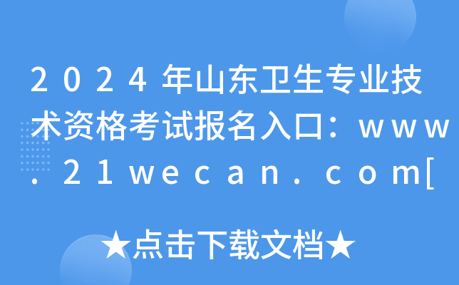2024ɽ|l(wi)I(y)g(sh)Yԇ(bo)ڣwww.21wecan.com[_ͨ]
