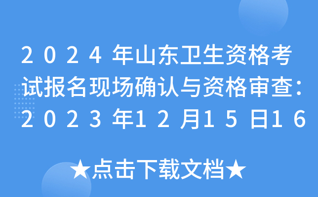 2024ɽ|l(wi)YԇF(xin)_J(rn)cY񌏲飺2023121516:00ǰԃ˽Y(ji)