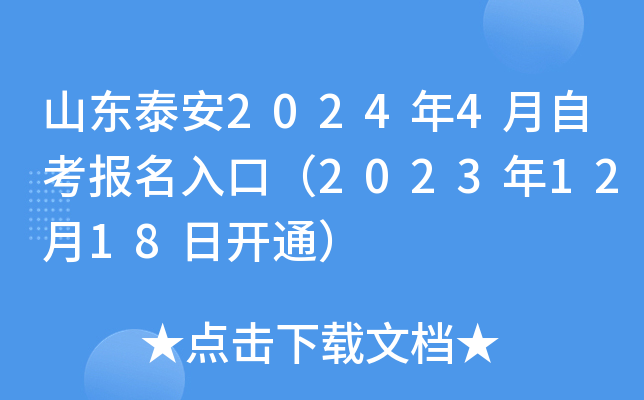 ɽ|̩20244Կڣ20231218_ͨ