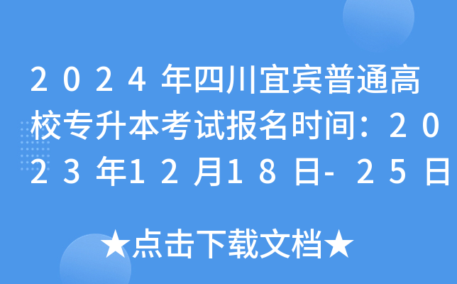 2024ĴeͨУ(zhun)ԇ(bo)r(sh)g20231218-25