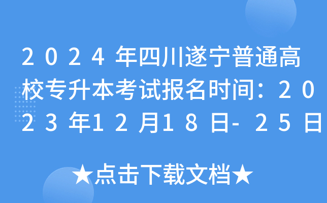 2024Ĵ쌎ͨУԇ(bo)r(sh)g20231218-25
