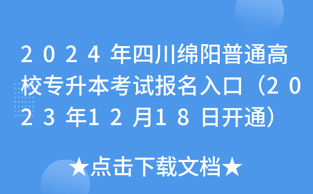 2024ĴdͨУԇڣ20231218_ͨ