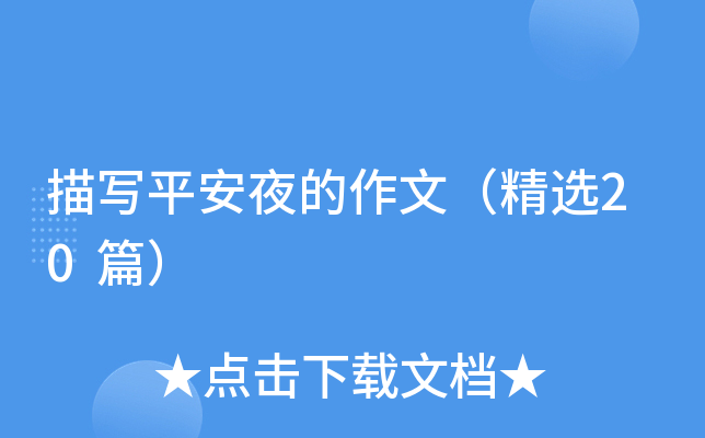 茑ƽҹģx20ƪ