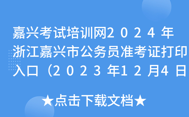 dԇӖ(xn)W(wng)2024㽭dй(w)T(zhn)Cӡڣ2023124-10գ