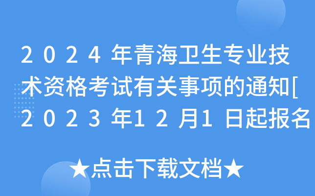 2024ຣl(wi)I(y)g(sh)YԇP(gun)헵֪ͨ[2023121]