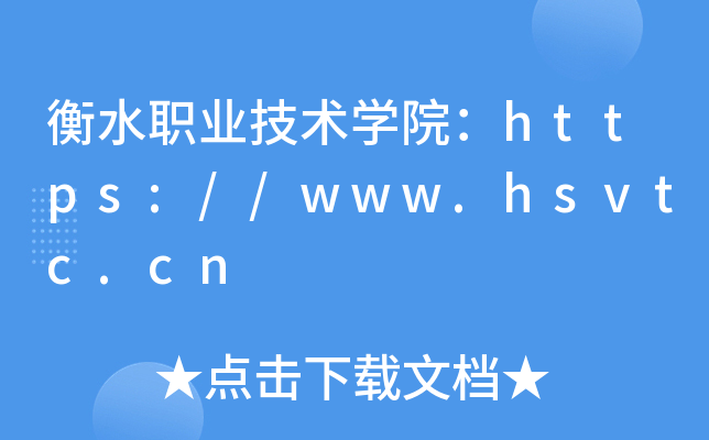 ˮI(y)g(sh)W(xu)Ժhttps://www.hsvtc.cn
