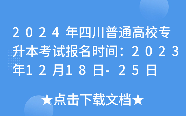 2024ĴͨУԇrg20231218-25